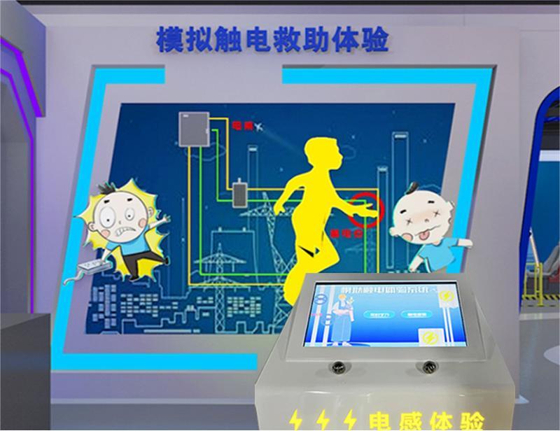模擬觸電體驗設(shè)備